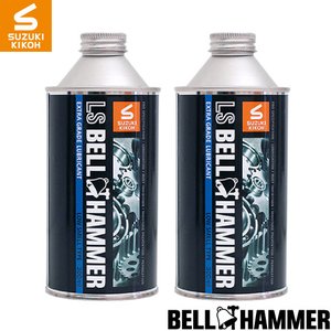 スズキ機工 LSベルハンマー原液 300ml 2本セット [潤滑剤/潤滑油/潤滑オイル/自転車/バイク/チェーン/自動車/スライドドア/機械整備/ガレージ/シャッター]