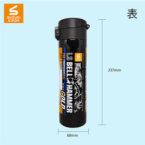 スズキ機工【ベルハンマーサーモボトル】LSベルハンマーGOLDタイプ　430ml