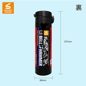 スズキ機工【ベルハンマーサーモボトル】LSベルハンマータイプ　430ml