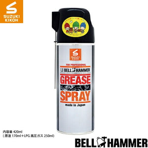 スズキ機工 LSベルハンマーグリーススプレー 420ml [潤滑剤/潤滑油/潤滑グリススプレー/自転車/バイク/チェーン/自動車/スライドドア/機械整備/ガレージ/シャッター/メンテナンス]
