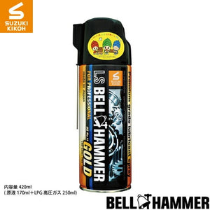 スズキ機工 LSベルハンマーゴールドスプレー 420ml [潤滑剤/潤滑油/潤滑スプレー/自転車/バイク/チェーン/自動車/スライドドア/機械整備/ガレージ/シャッター/メンテナンス]
