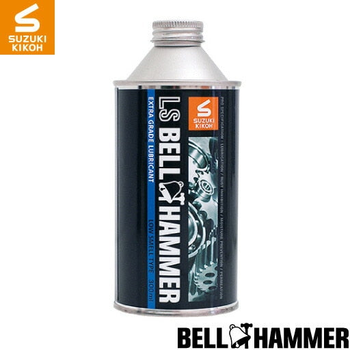 スズキ機工 LSベルハンマー原液 300ml [潤滑剤/潤滑油/潤滑オイル/自転車/バイク/チェーン/自動車/スライドドア/機械整備/ガレージ/シャッター/メンテナンス]