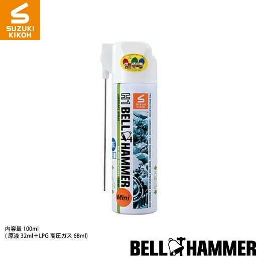 スズキ機工 H1ベルハンマー100mlミニスプレー [食品機械用潤滑剤/食品機械用潤滑油/食品機械用潤滑スプレー/コンベア/チェーン/ギヤ/ベアリング/スライサー/ミキサー]