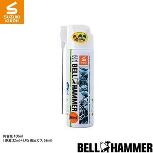 スズキ機工 H1ベルハンマー100mlミニスプレー [食品機械用潤滑剤/食品機械用潤滑油/食品機械用潤滑スプレー/コンベア/チェーン/ギヤ/ベアリング/スライサー/ミキサー]