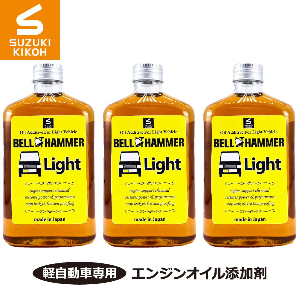 スズキ機工 ベルハンマーライト 260ml 3本セット [軽自動車専用エンジンオイル添加剤]