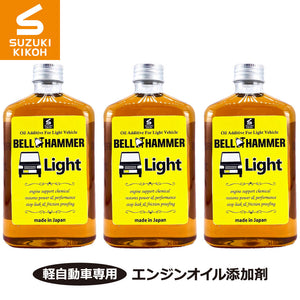 スズキ機工 ベルハンマーライト 260ml 3本セット [軽自動車専用エンジンオイル添加剤]