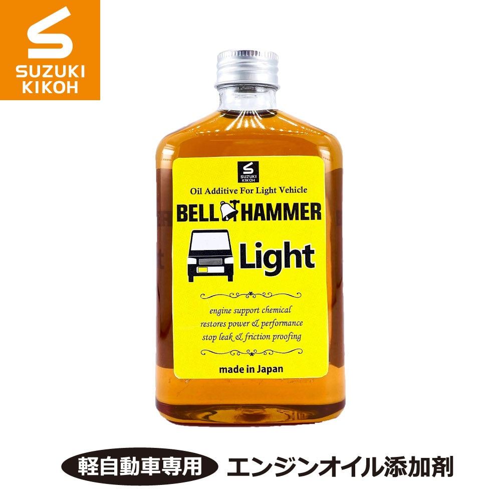 スズキ機工 ベルハンマーライト 260ml [軽自動車専用エンジンオイル添加剤]